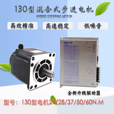 Three-phase 130 stepper motor set Force distance 50N m upgraded driver DM3722 high speed universal 220V