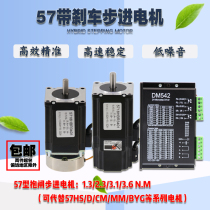 Two-phase 57 stepper motor with brake brake type high torque 2 3NM permanent magnet brake with drive set