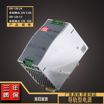 Promotional rail type switching power supply DR-120-24V5A 12V10A 48V2 5A Mingwei Power supply