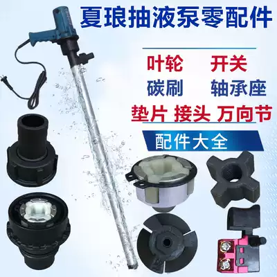 Shanghai Xia Lang SR Series electric pumping pump pump 420W600W750W impeller switch universal joint carbon brush