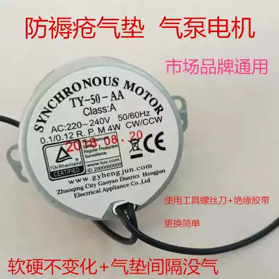 Jiahe anti-bedsore air cushion mattress inflatable bed air pump conversion motor converter accessories AC motor small motor