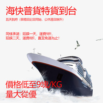 Jindouxiangyun Shipping Express general cargo is shipped to mainland China with tax included and Taiwan International Express Consolidation Line delivers clothes and bags on behalf of others.