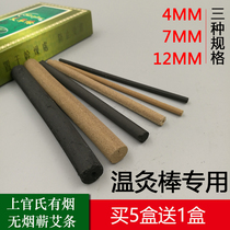 Smoke-free wormwood 7mm facial eye special wormwood beauty moxibustion strip Eye moxibustion medium and small warm moxibustion stick