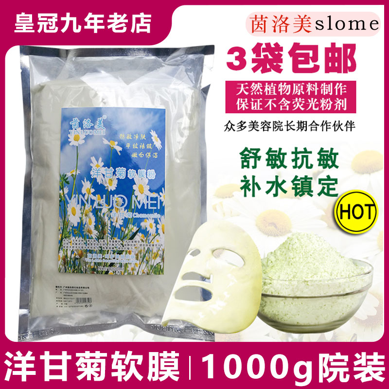 Beauty salon special chamomile soft film powder soothing soothing repair 1000g moisturizing moisturizing self-adjusting mask powder