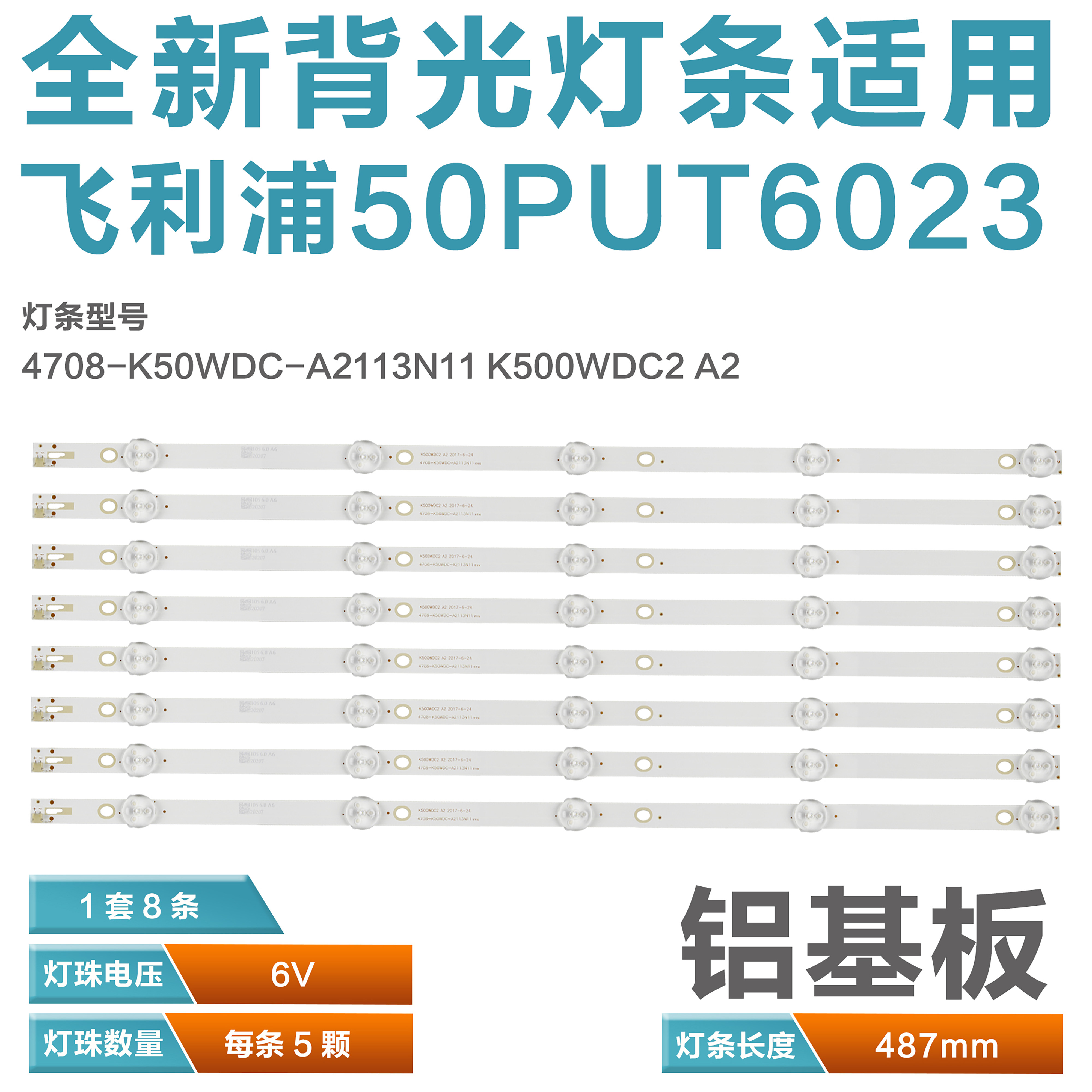 Philips 50PUT6023 TV light 4708-K50WDC-A2113N11 4708-K50WDC-A2113N11 K500WDC2 A2 A2 tube