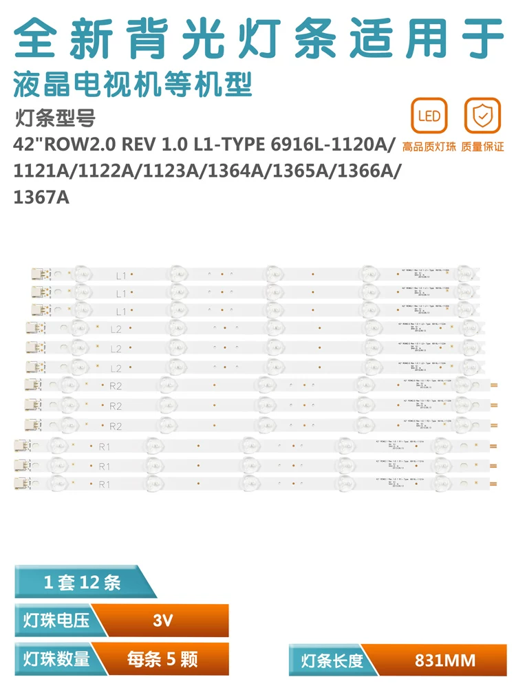 Пригодная светодиодная лента для LCD TCL L42F1500-3D 42E380S 6916L-1120A 21A 22A 1123A