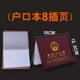 Книга Hukou [8 Вставка страниц]