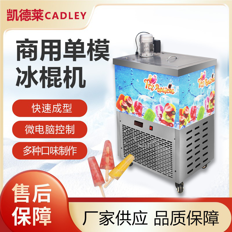Single Mode Vertical Commercial Ice Stick Machine Fruit Ice Rink Machine Home Handmade Snow Bar Quick-Freeze Cabinet Fully Automatic Snow Bar Machine 
