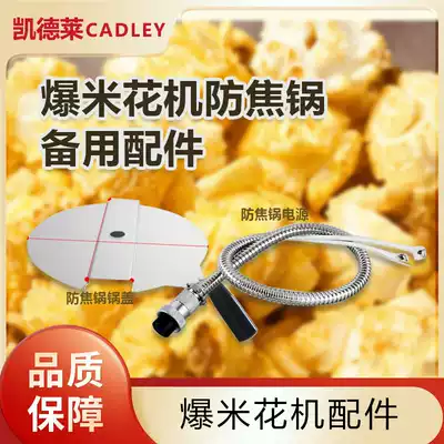 Huili universal popcorn pot outside 8 Ans popcorn machine special pot power cord popcorn machine pot cover accessories