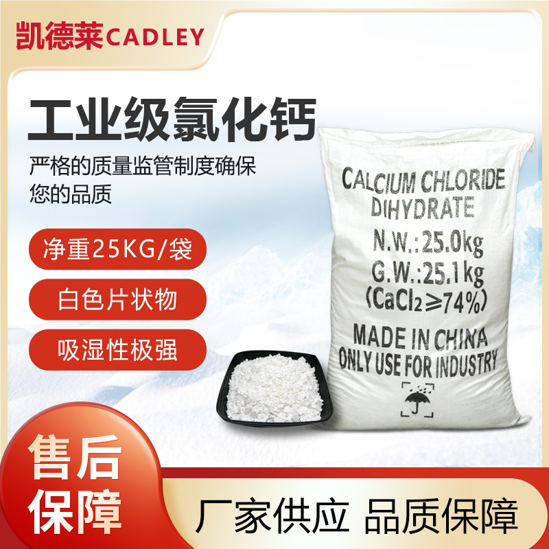 Ice bar salt water for the salt of the dihydrate calcium chloride industry salt large ice cub ice brick machine