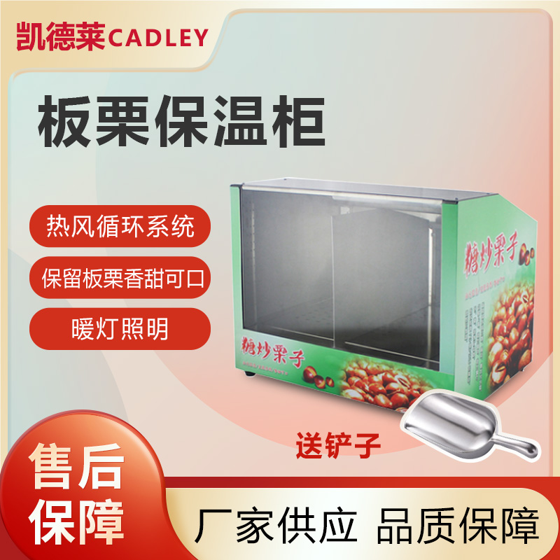 Commercial electric heating chestnut insulation display cabinet sugar fried chestnut small insulation box hot air food insulation machine
