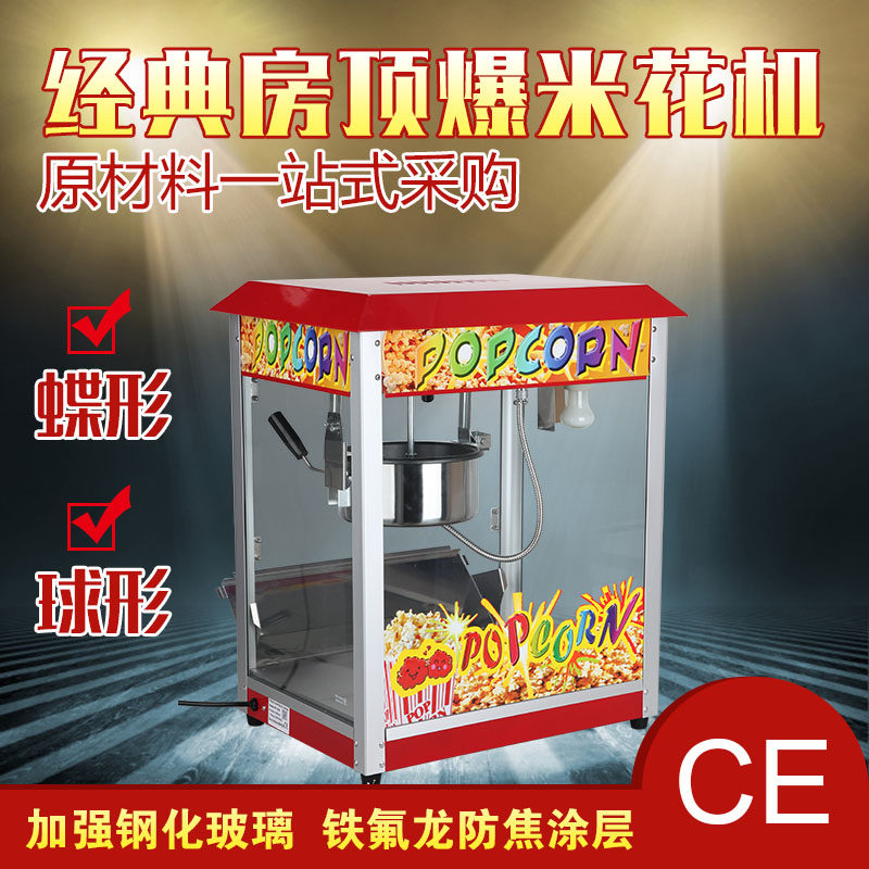 Electric popcorn Penghua machine Popcorn machine Commercial stall automatic household spherical butterfly popcorn machine