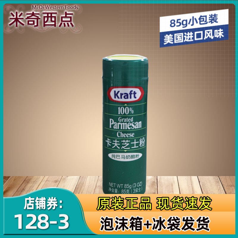 US imported Kraft cheese cheese powder original baking raw materials 85g