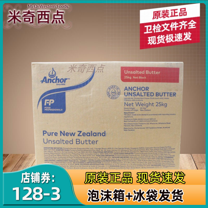 Anchor Unsalted Rhubarb oil New Zealand imported animal butter 25kg Raw materials for baking cookies
