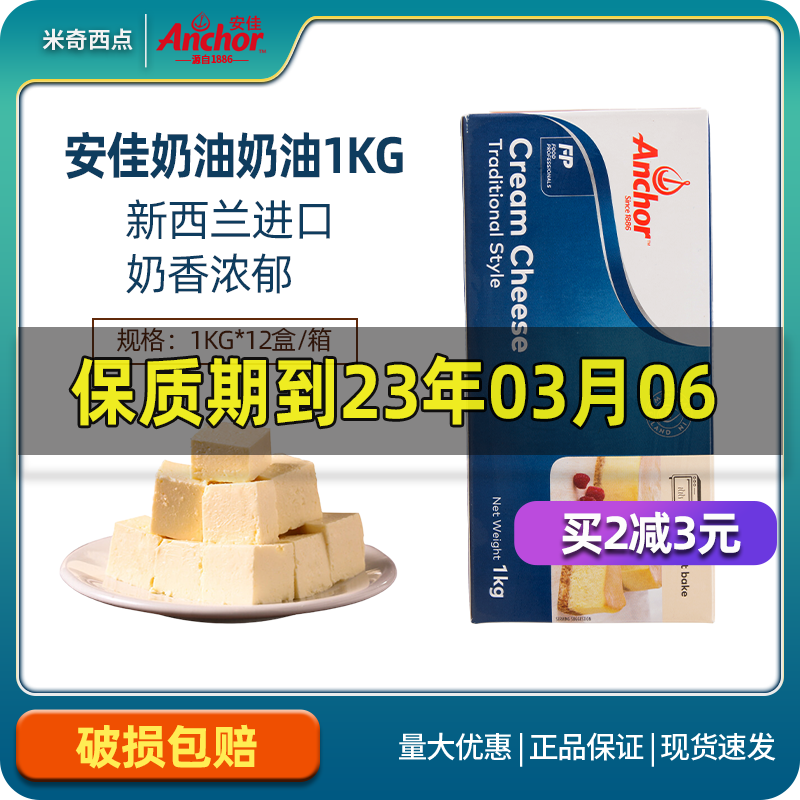 Anjia cream cheese cheese block 1KG cream cheese cake tiramisu baking ingredients