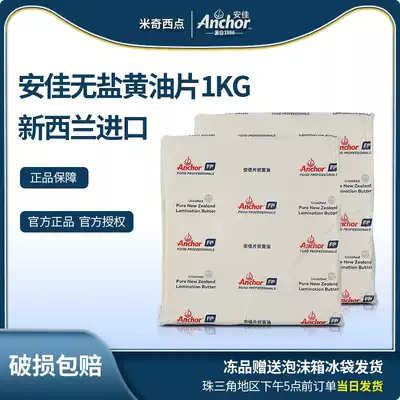 Anjia no salt cream slices animal cream Flaky cream horned egg tart crisp special original 1KG