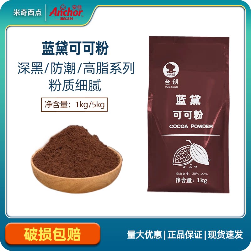 TSa Blue Dei High Fat Cocoa Powder Imported Alkalis Dirty Dirty Bag Cocoa Powder 1kg Original Defie Little Eagle