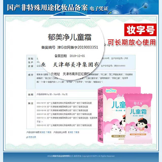 Genuine Yumeijing Children's Cream Newborn Baby Baby Face Cream Moisturizing Lotion Moisturizing Skin Care Products Body Lotion