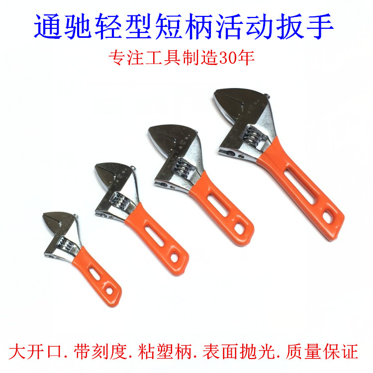 Tongchi heavy-duty short handle large opening live wrench multi-specification washbasin pipe nut narrow disassembly portable tool