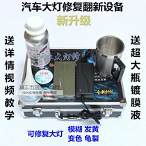 Car headlight repair refurbishment tool set car light refurbishment repair equipment second-generation coating liquid evaporation Cup