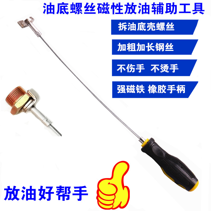 Suction rod suction rod anti-scald removal oil pan screw auto repair anti-scald artifact oil drain screw tool