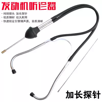 Car stethoscope engine cylinder stethoscope steam repair stethoscope instrument watch abnormal noise earpiece