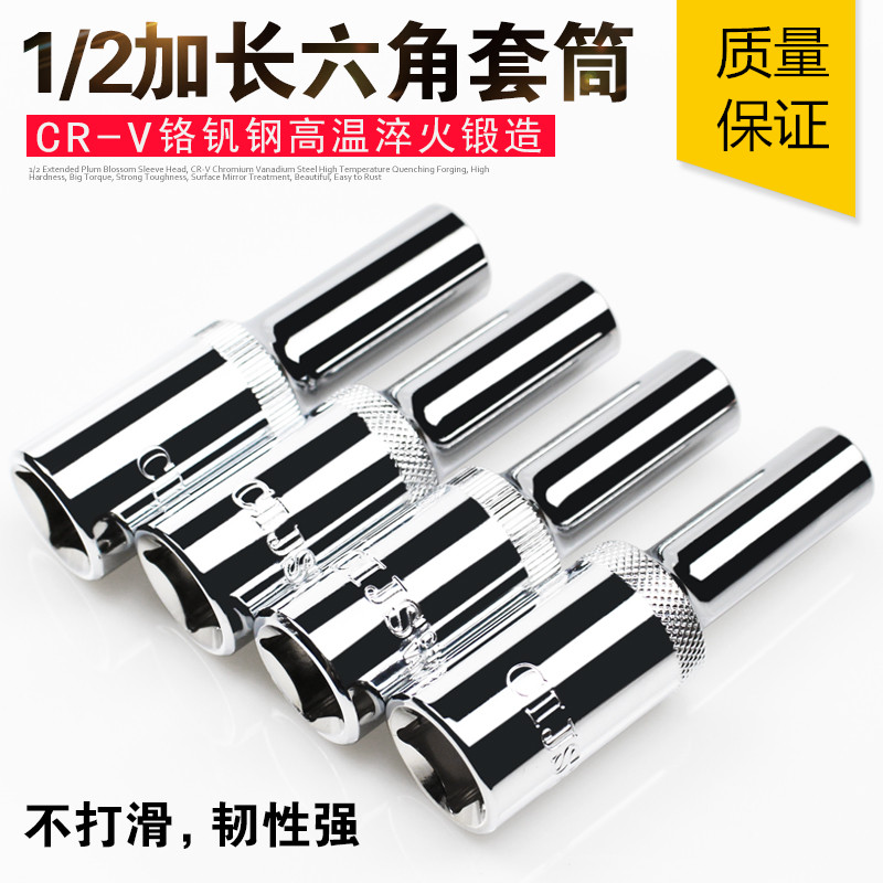 1 2 large flying 6 angle long sleeve mirror 12 5 connector ratchet wrench hexagonal lengthened sleeve head suit 8-32mm-Taobao