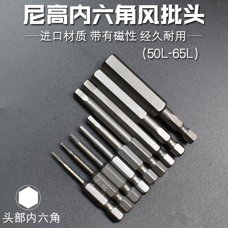 1 4 hexagon socket head pneumatic screwdriver head electric batch nozzle screwdriver head magnetic pneumatic screwdriver inner hexagon star batch