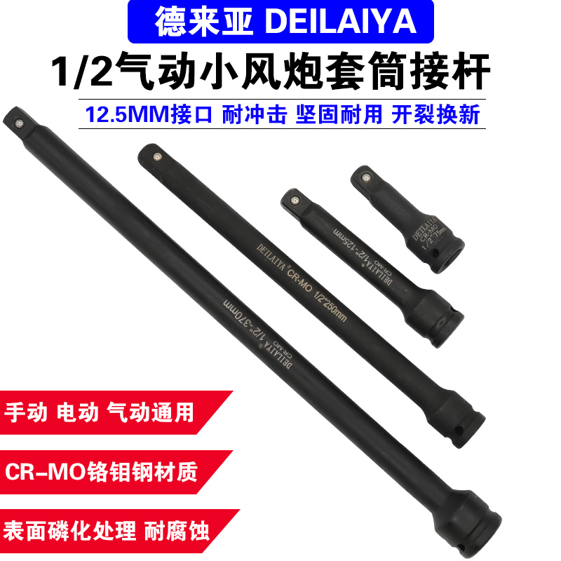 1 2 Pneumatic connecting rod 12 5mm large flying sleeve extension rod wrench extension rod long connecting rod sleeve wrench tool