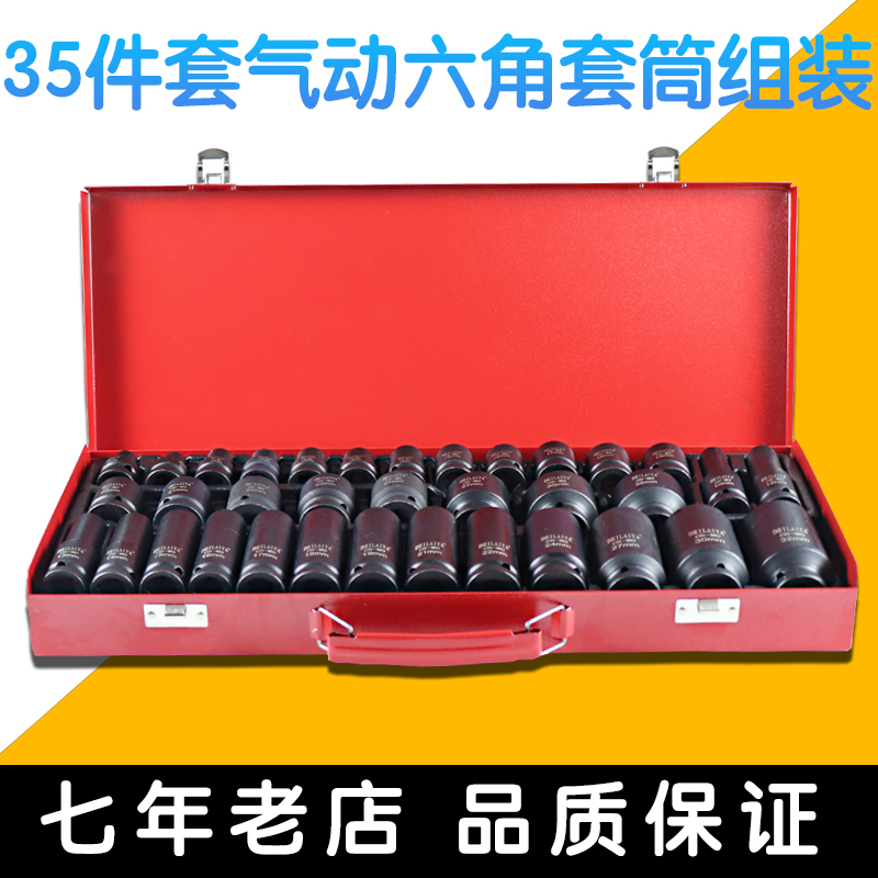 1 2 pneumatic extended hex socket 35 pieces set lengthened set electric small wind cannon big fly 6 corner sleeve head 36mm