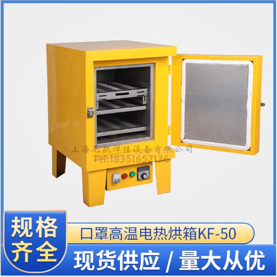 High temperature KF-100 mask high temperature electric oven KF-50 500 ℃ meltblown cloth oven welding rod oven agent