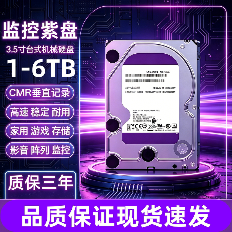New Surveillance Purple Drive Vertical Drive Video Recorder Hard Drive 1t 2t 4t Hard Drive 3.5inch Security Cmr Surveillance Hard Drive