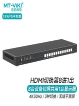 Maxtor MT-HD081W high-definition hdmi seamless switcher eight in and one out in seconds no black screen computer