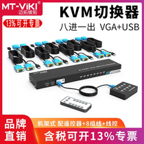 Maxtor MT-801UK-C 8 in 1 out KVM switch 8 ports USB multi-computer VGA screen cutter