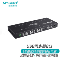 Maxtor MT-KM1016-U 16-port USB keyboard and mouse game synchronizer DNF game switcher split screen