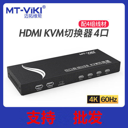 Maituovimoment kvm switcher 4 mouth hdmi automatic display computer host screen sliding mouse keyboard shareware