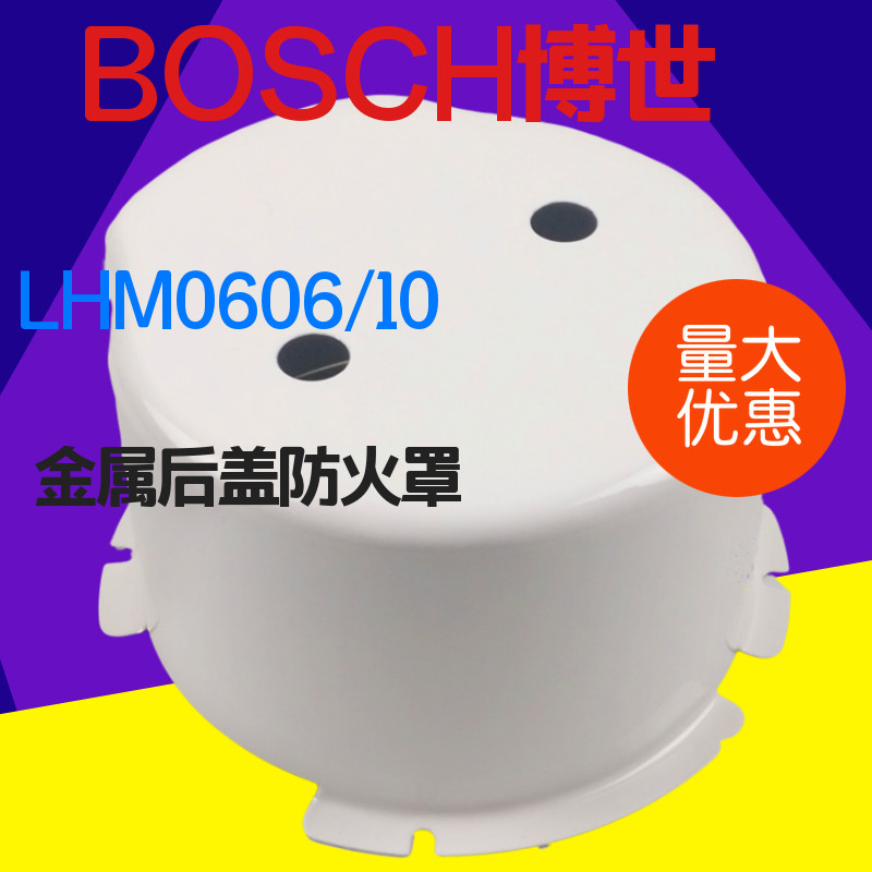 Genuine spot BOSCH Bosch ceiling speaker LHM0606 10 speaker back cover metal fire shield - Taobao