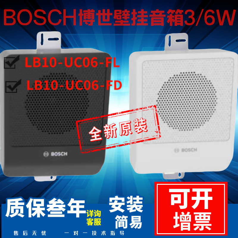 BOSCH Bosch wall-mounted speaker speaker LB10-UC06-FL public address background music speaker 6W - Taobao