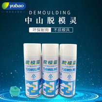 Yubao jewelry Zhongshan Gem flower brand mold release spirit Industrial mold efficient mold release agent rubber mold wax injection processing supplies