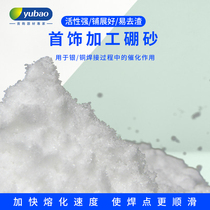 Raw and cooked borax powder Flux Ceramic disc white gypsum powder Jewelry processing consumables Catalyst Gold tools and equipment