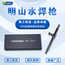 Mingshan water hydrogen welding machine water welding gun set joint Trachea gun nozzle accessories Gold and silver jewelry melting gold welding tools