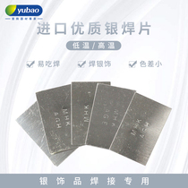 Imported high and low temperature silver welding sheet 18K yellow and white low temperature welding sheet easy to eat welding low melting point welding consumables gold tool