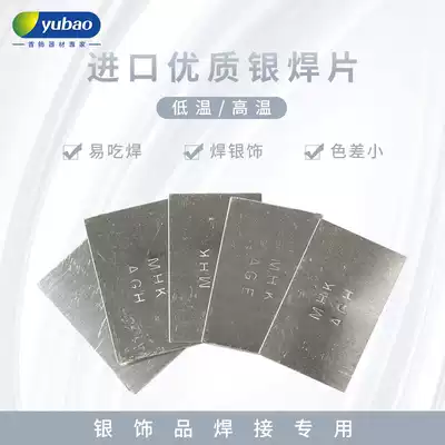 Imported high and low temperature silver welding sheet 18K yellow and white low temperature welding sheet easy to eat welding low melting point welding consumables gold tool