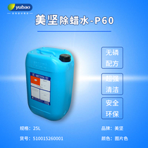 Environmental protection general alloy Metal jade Stainless steel jewelry surface polishing wax cleaning agent Bottled Meijian wax removal water