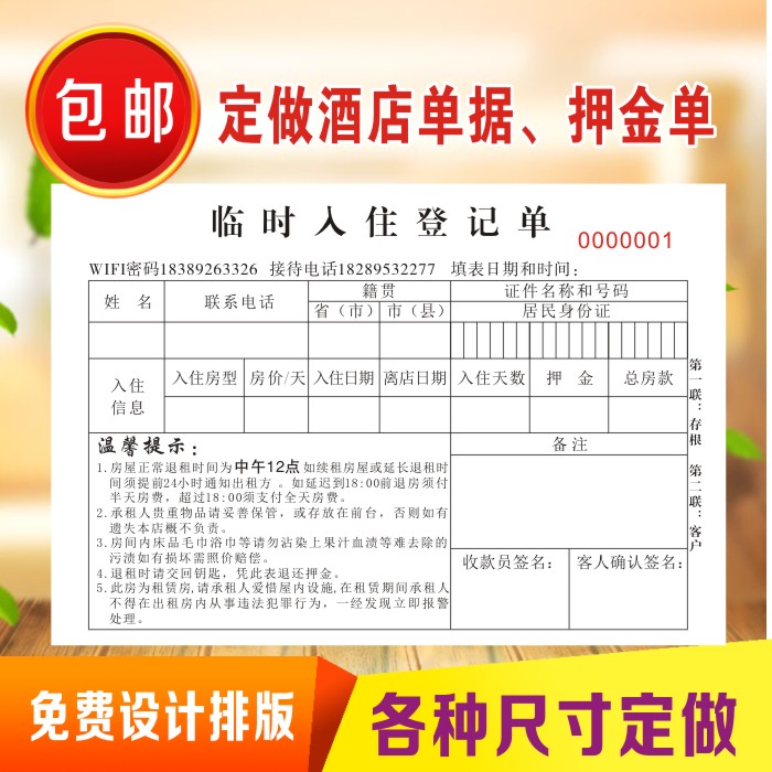 Hotel check-in form Passenger deposit form Hotel accommodation bill Rent rental electricity rental receipt