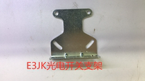 Induction switch photoelectric switch E3JK BEN series mounting bracket E39-L40 iron galvanized