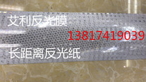 Photoelectric switch reflective film 1 2 m * 60mm long distance Avery reflective paper lens reflection