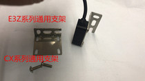 E3Z CX series photoelectric switch sensor mounting bracket induction switch stainless steel fixing frame