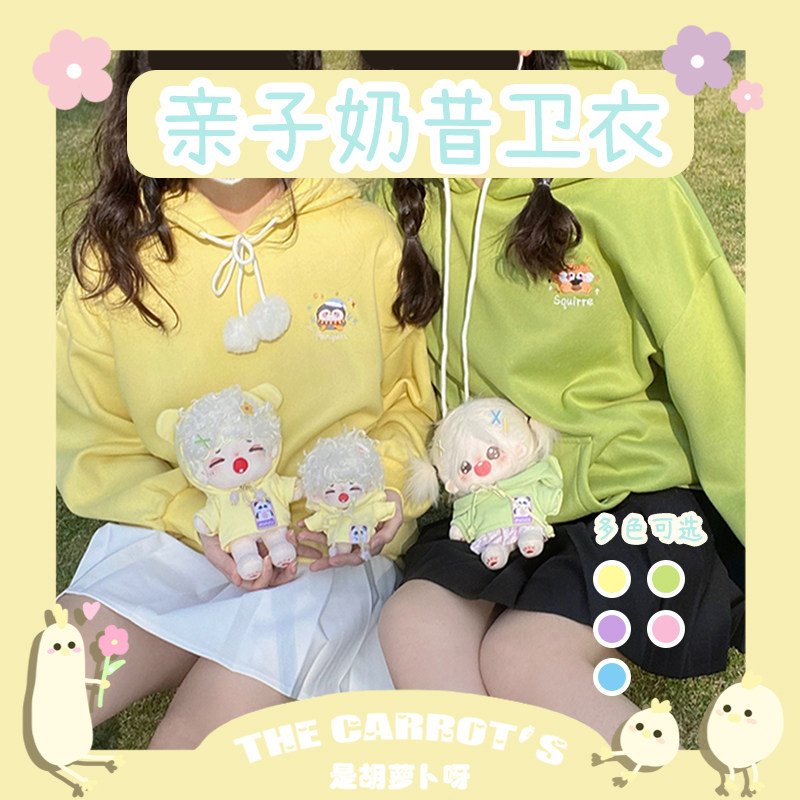 Spot milkshake adult clothes parent - child clothes cute animal ear cotton doll 20cm