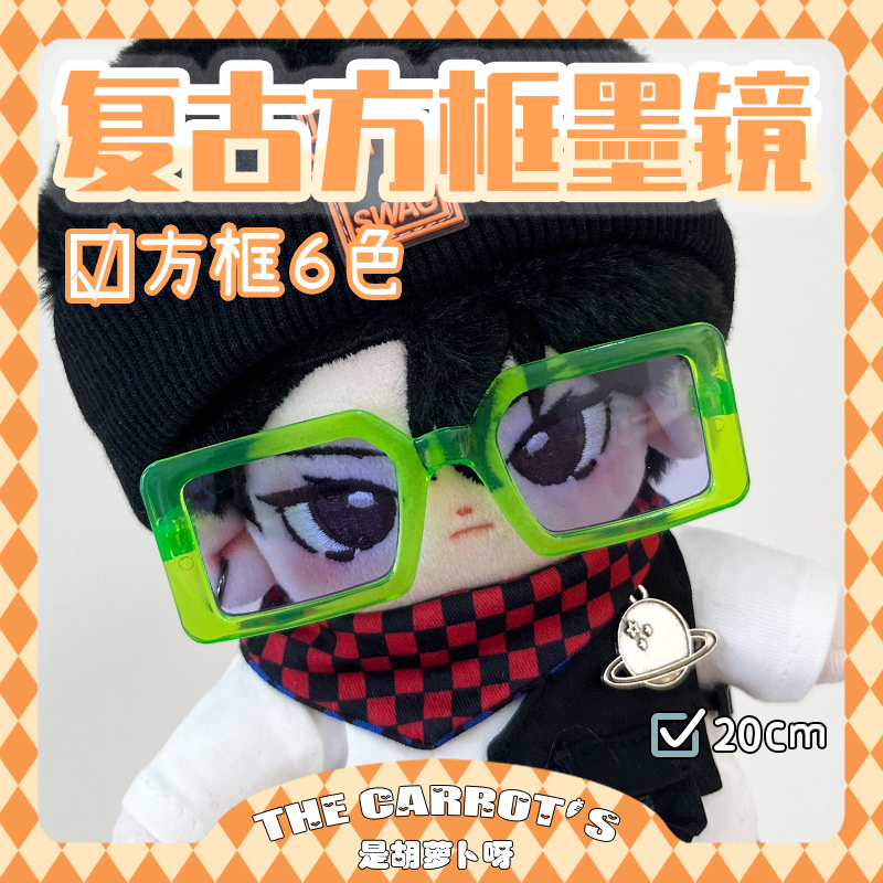 Spot 20cm Cotton Doll Glasses Retro Box Sunglasses Accessories Dolls Men and women No Property clothes Waters